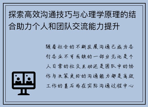 探索高效沟通技巧与心理学原理的结合助力个人和团队交流能力提升