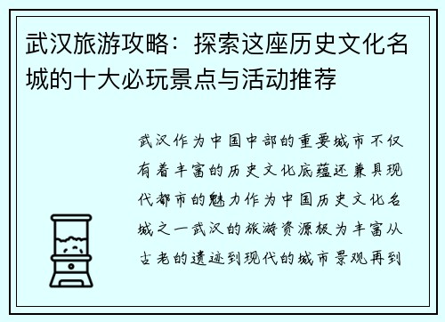 武汉旅游攻略：探索这座历史文化名城的十大必玩景点与活动推荐