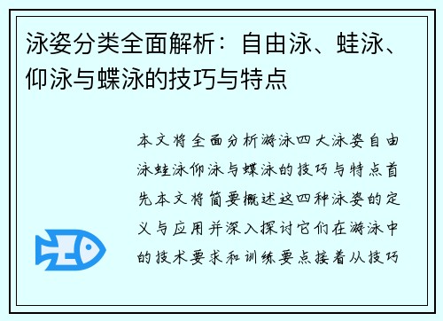 泳姿分类全面解析：自由泳、蛙泳、仰泳与蝶泳的技巧与特点