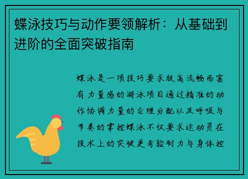 蝶泳技巧与动作要领解析：从基础到进阶的全面突破指南
