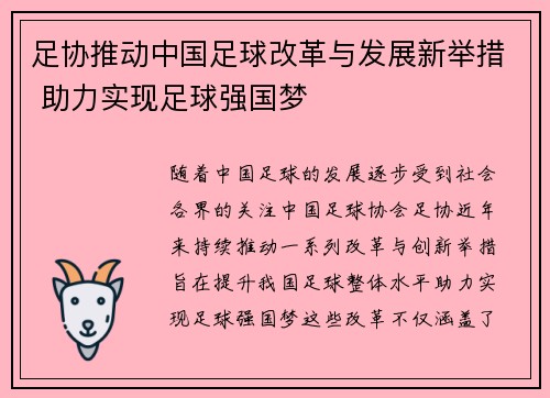 足协推动中国足球改革与发展新举措 助力实现足球强国梦 足协推动中国足球改革与发展新举措 助力实现足球强国梦